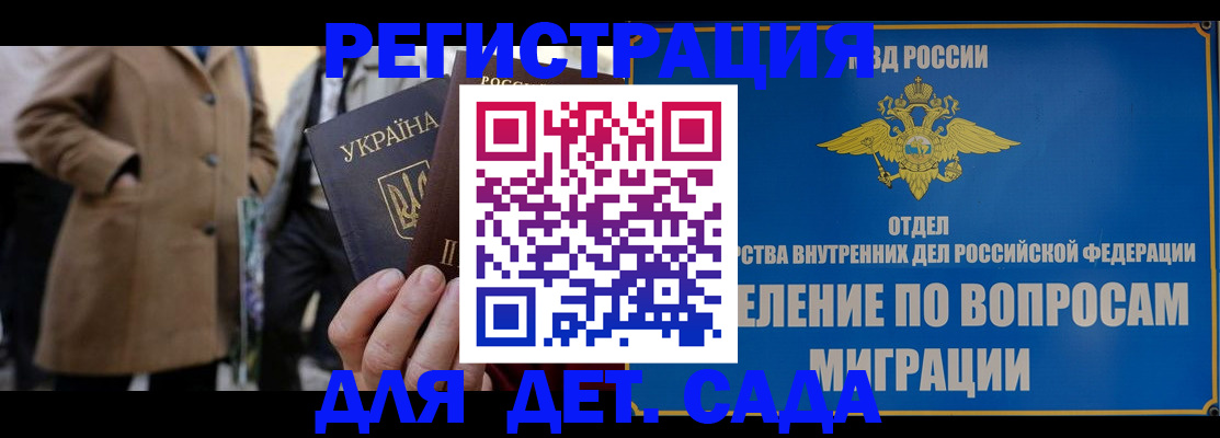 прописка ребенка в Краснокаменске