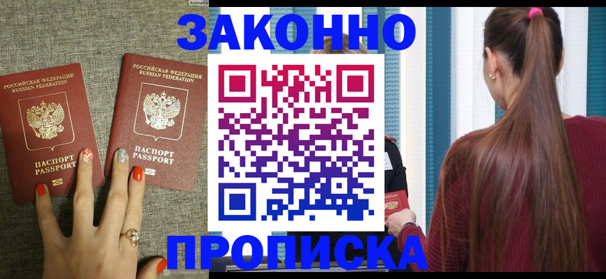 временная регистрация гарантия в Краснокаменске