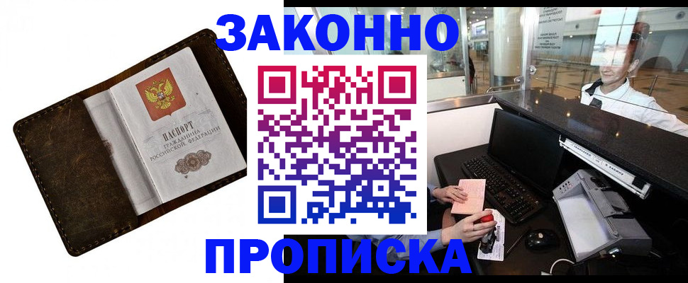 прописка для военкомата в Краснокаменске