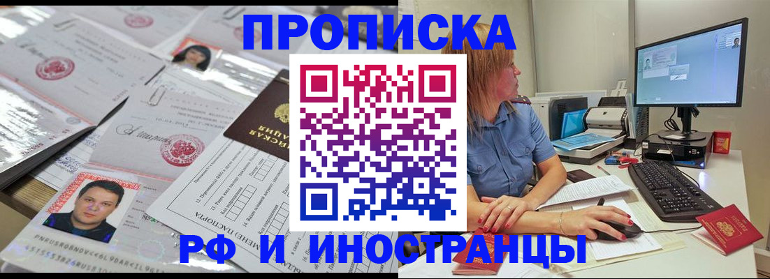 временная регистрация законно в Краснокаменске